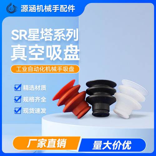 机械手配件STAR星塔吸盘SR-25-3SR-30-3红色三层强力真空吸盘吸嘴