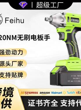 飞虎21V跨境多功能320NM锂电无刷扳手大扭力充电螺丝刀风炮电扳手