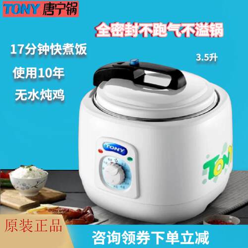 TONY/唐宁 WQD35-2F电压力锅不粘高力锅智能电饭煲家用电高压锅