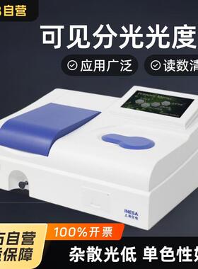 可见分光光度计实验室光谱仪仪电上分722N /722G /7230G