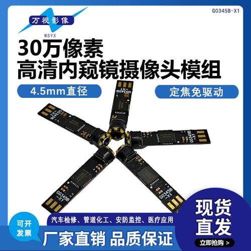 30万4.5mm工业内视镜摄像头模组 近焦摄像头管道探测内视镜模块