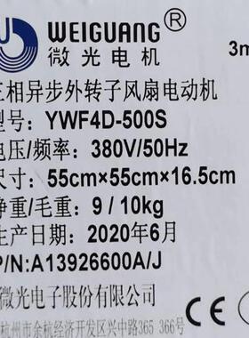 微光外转子罩风WVL机YWF4D-风50冷凝网器扇电机0冷库散热轴流排风