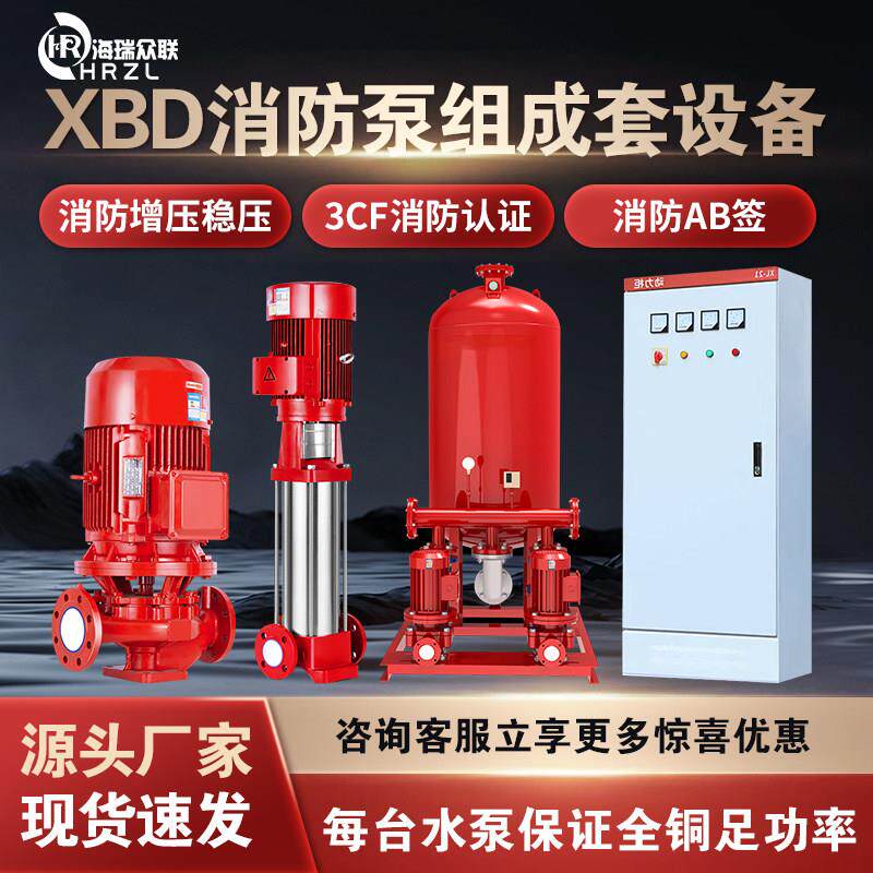消防泵增压稳压成套设备消防泵消火栓泵喷淋泵增压稳压设备长轴