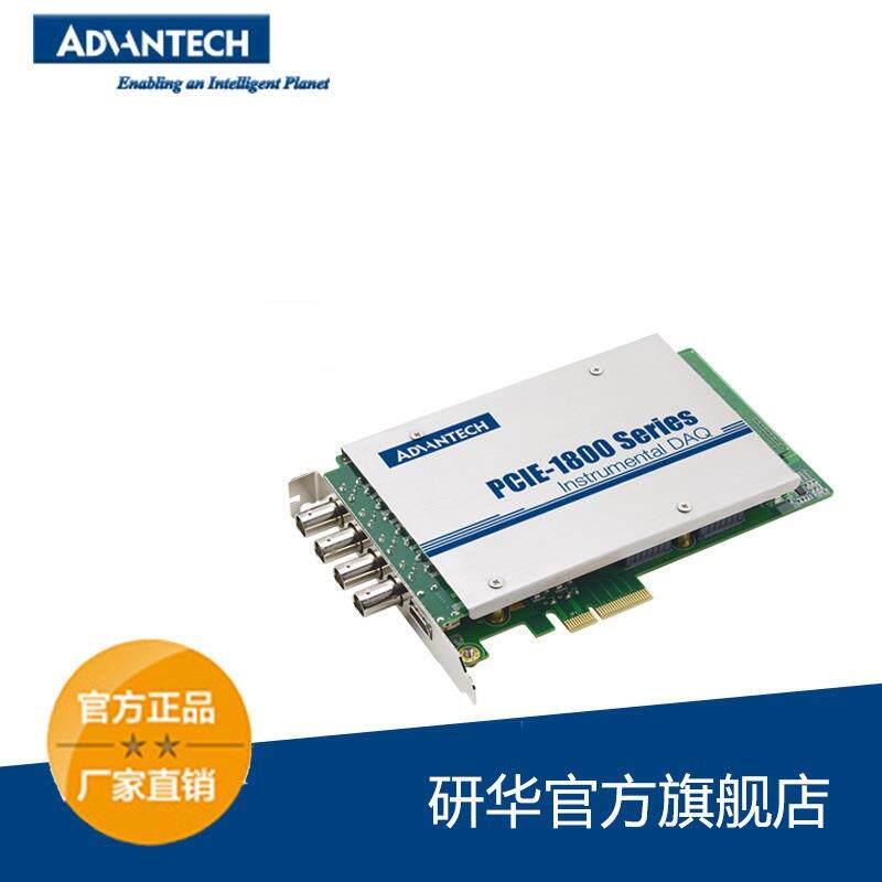 研华PCIE-1840 工业板卡PCIE4路16位125M同步采集卡数据采集卡