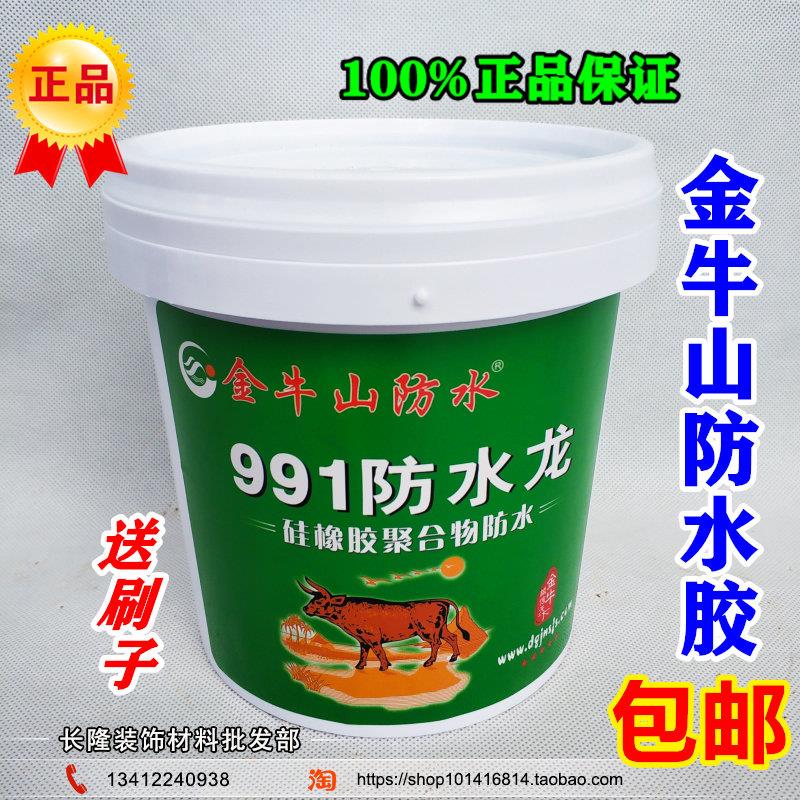 金牛山991矽橡胶防水涂料天面专用防水屋顶裂缝彩色钢瓦补漏材料