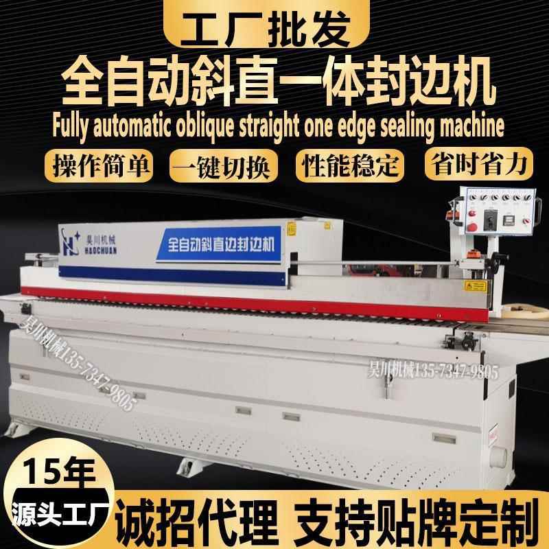 工厂用板式家具封边机预铣45度斜边封边机全自动斜直一体封边机