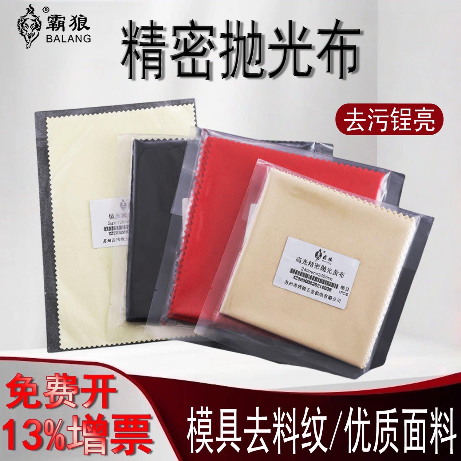 模具抛光红布去料理纹黄布镜面高光模具表面料纹咖啡黑黄抛光绒布
