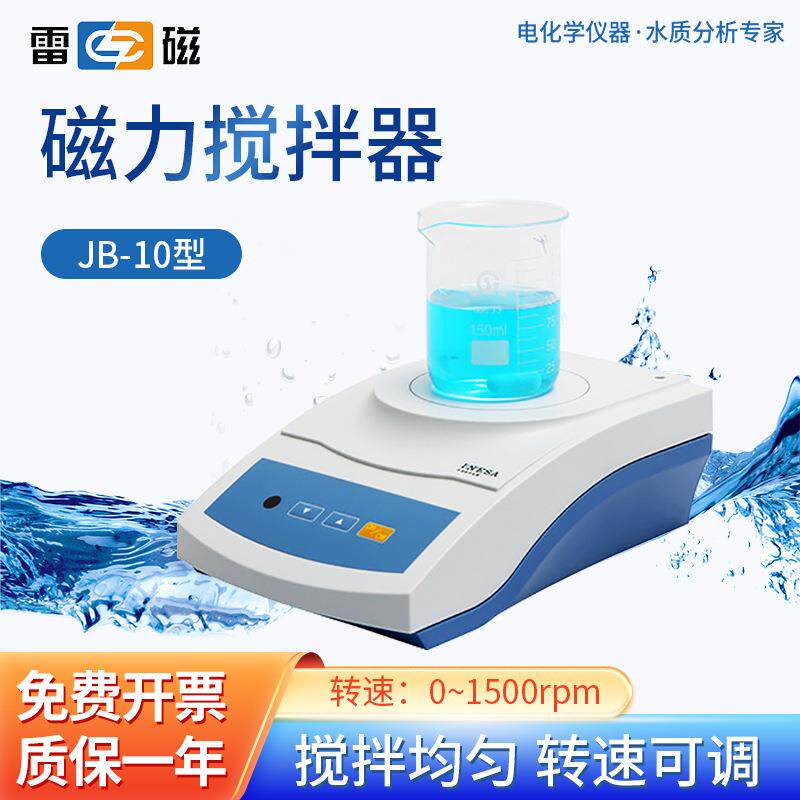 上海雷磁 磁力搅拌器JB-10/11小型台式数显实验室搅拌机