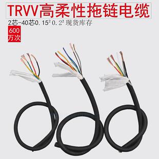 高柔性拖炼电缆TRVV2芯3芯4芯6芯0.15平方8芯10芯0.2耐油坦克炼线