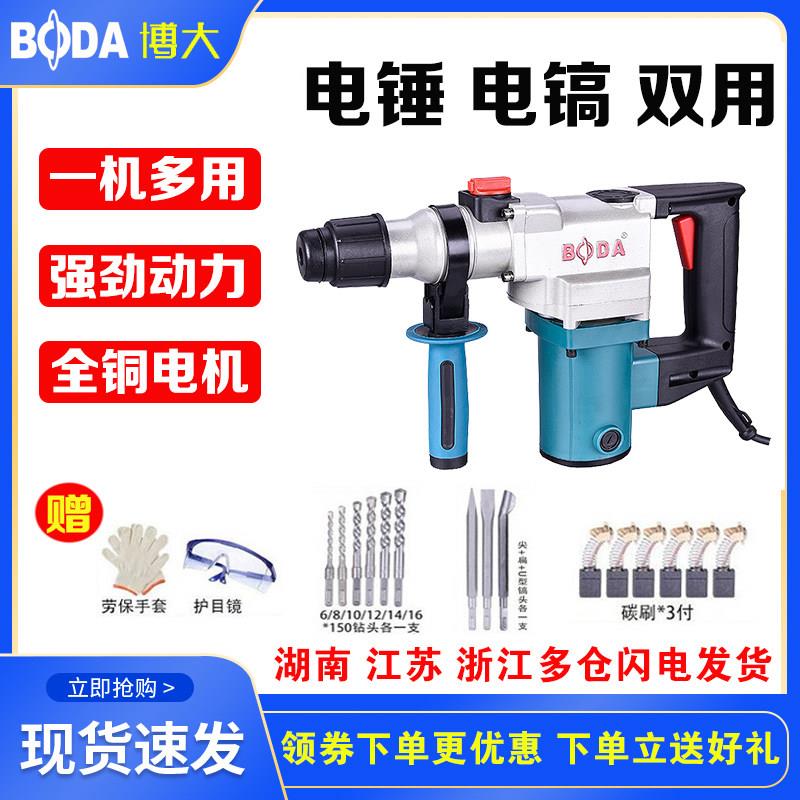 博大电锤电镐两用大功率冲击钻工业级26多功能30电捶家用电动工具