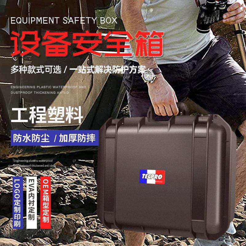 手提式吹塑工具箱抗摔防水安全箱户外摄影师的安全防护工具设备箱