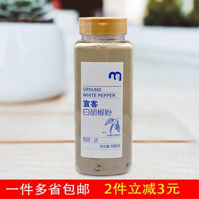 麦德龙宜客新包装调料白胡椒粉550g去腥 White Pepper Ground