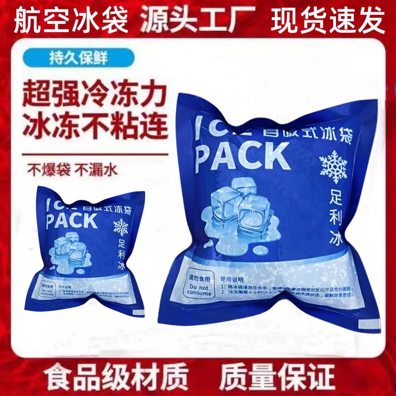 【整箱】双面冰袋自吸水无需注水冷冻不粘连快递专用保鲜冰袋