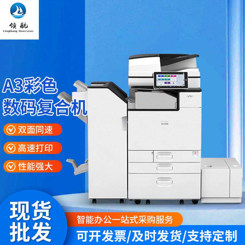 厂家现货供应彩色数码复合机IMC6000公智能扫描打印一体打印机