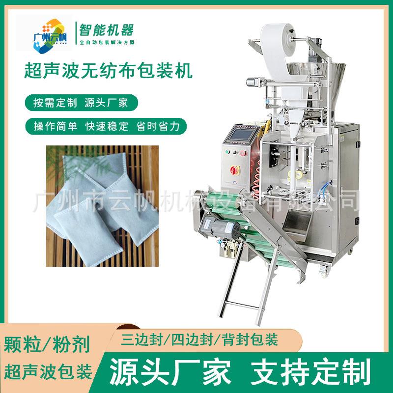末机除螨包超声波包装无纺布粉足浴粉包装机20克草粉剂包YF-CSB装