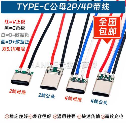 type c公母头2焊线4P带板双5.1K电阻USB C口焊线充电数据端子座子