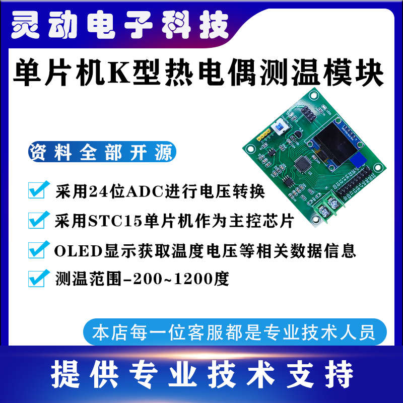 基于51单片机ADC采集K型热电偶温度开发板学习实验套件DIY