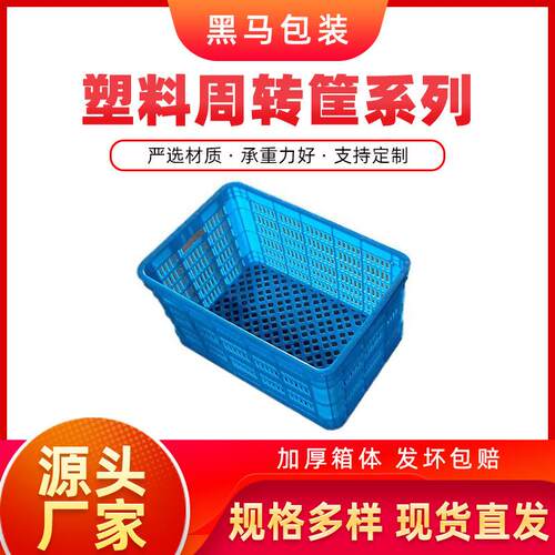 黑马牌厂家现货尺寸齐全方形塑料零件盒540*60*00塑料周转筐