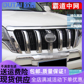 欧泰专用于14-17款丰田普拉多中网饰条霸道4000中网亮条2700改装