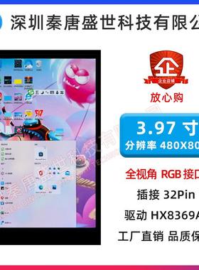 3.97寸4寸TFT液晶显示屏分辨率480*800全视角IPS插接32pin带触摸