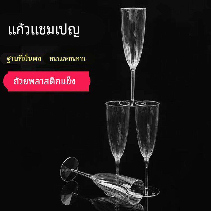 8只装210ML香槟杯一次性高脚红酒杯宴会气泡鸡尾酒杯酒吧聚会免洗