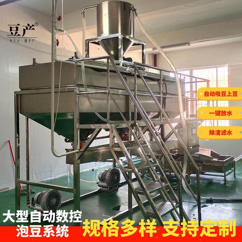 PLC系统控制泡黄豆设备自动上水放水洗豆机商用大型泡豆系统