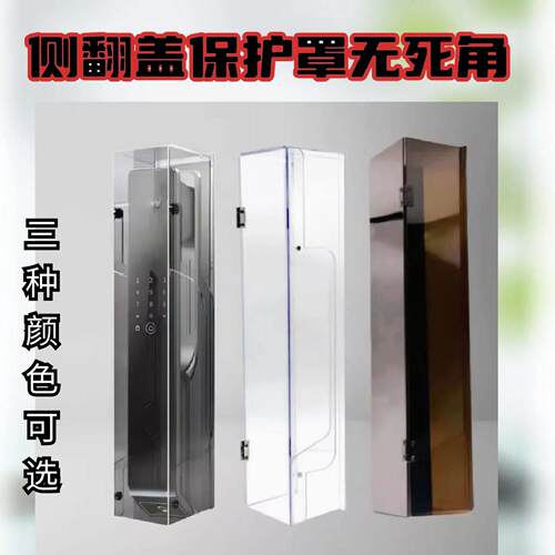 室外智能锁防护罩全自动指纹锁防雨罩密码锁保护套智能门锁防晒罩