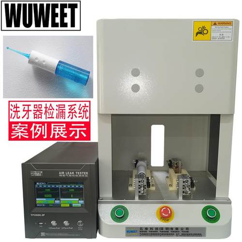 气密性检测仪洗牙器气密测漏仪电动牙刷检漏机水泵气密检漏仪