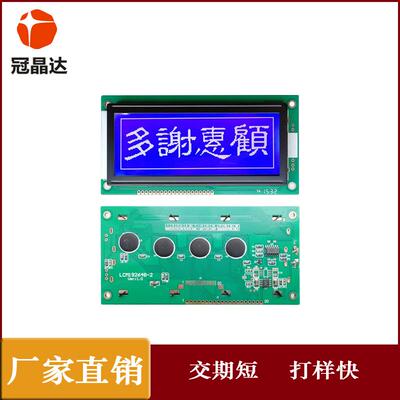 【厂家供应】LCD19264B液晶屏模组 19264模块 蓝屏并口、串口