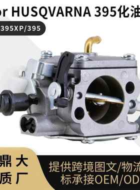 For HUSQVARNA 395 395XP 503280410 油锯 链锯 化油器 修理配件