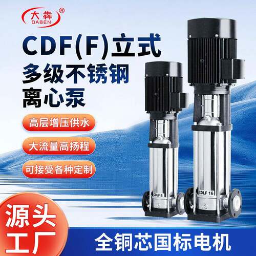 CDLF立式轻型不锈钢多级离心泵304不锈钢增压泵耐酸碱多级离心泵
