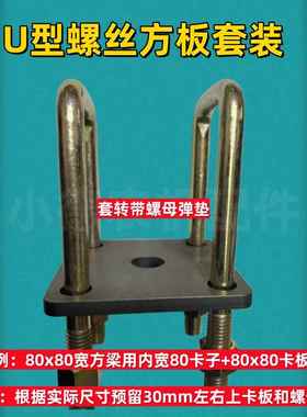 农用卡子u型卡子压板套装播种机旋耕机方管楼腿架子固定包箍铁板