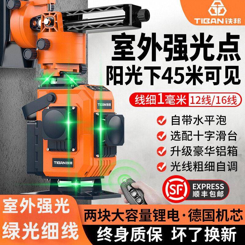 铁邦12线水平仪绿光精度室外贴地强光细线贴墙激光红外线平水仪