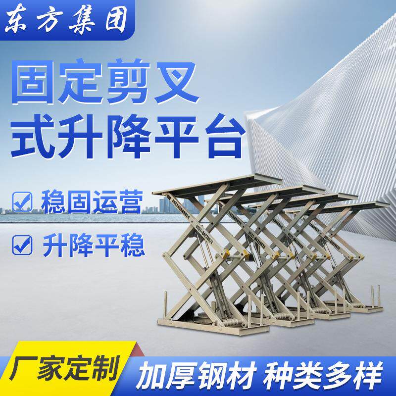 固定式升降机厂家剪叉式固定升降机双跨固定液压升降平台