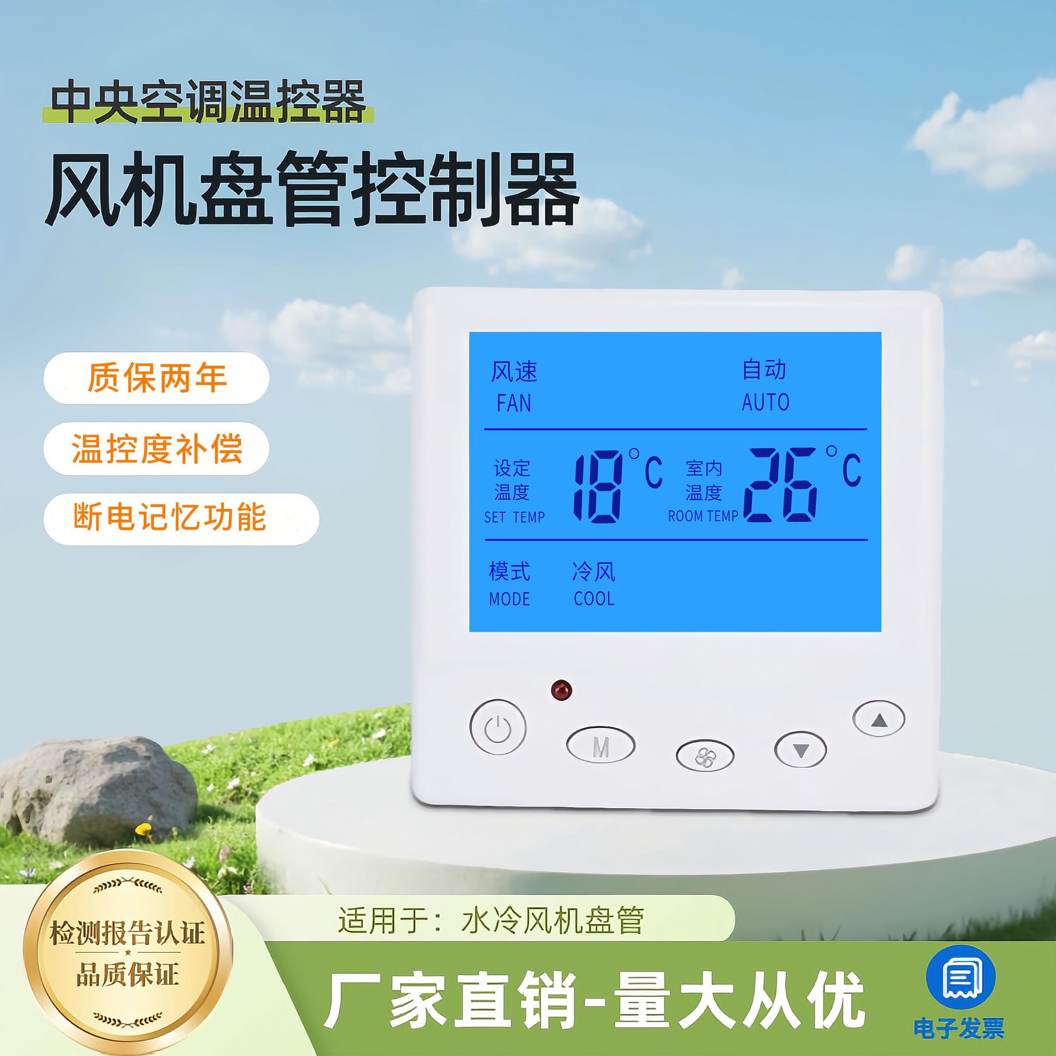 中央空调温控器液晶三速开关面板控制风机盘管水冷酒店线控器