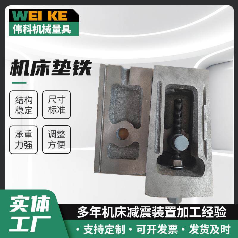 三层调整垫铁垫铁数控机床可调节减震垫块防震可调整垫脚垫块