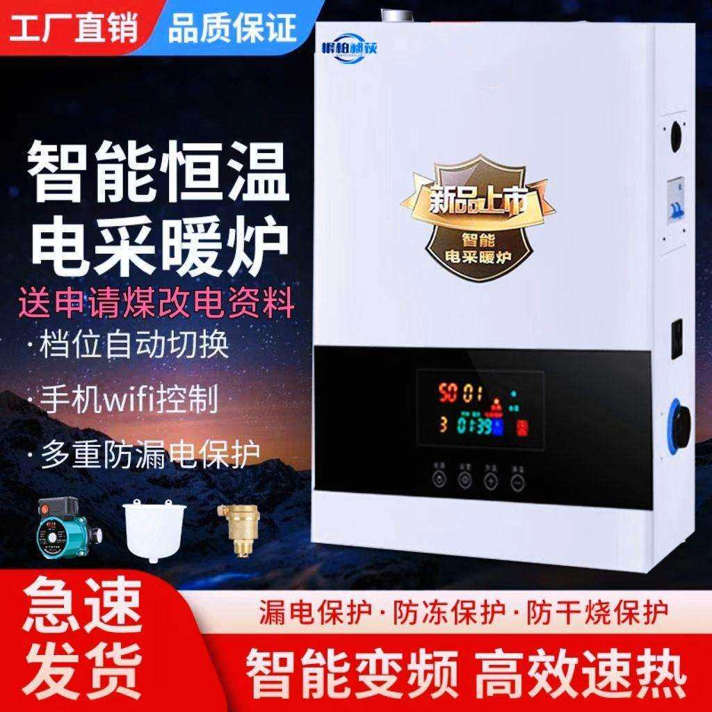 电锅炉家用节能壁挂炉220v三相煤改电采暖炉380v取暖器片地暖农村