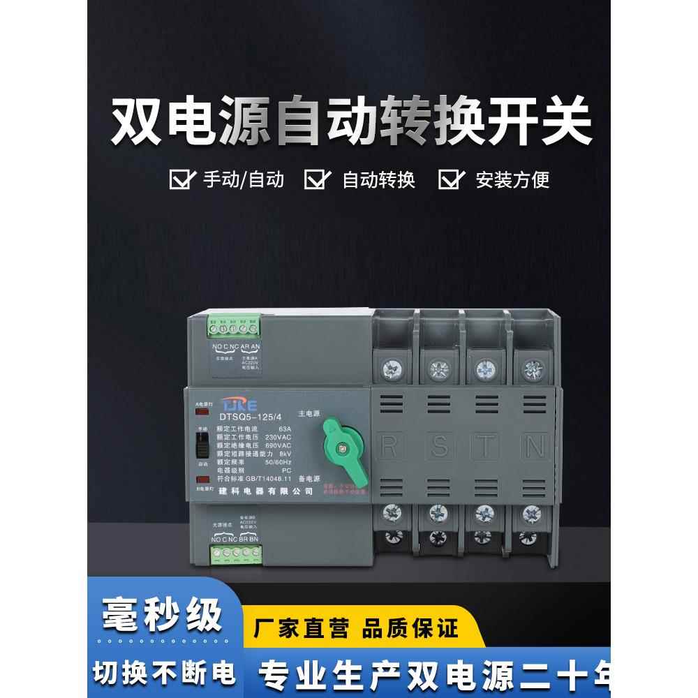 建科不间断电源双电源自动转换开关迷你导轨安装220V380V3P4P100A