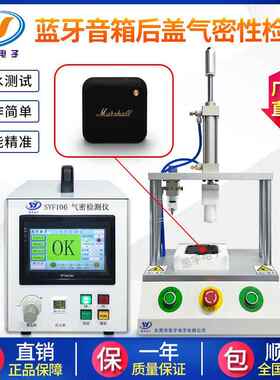 蓝牙音箱后盖密封性测试仪 IP67防水检测设备 负压型气密性检测仪