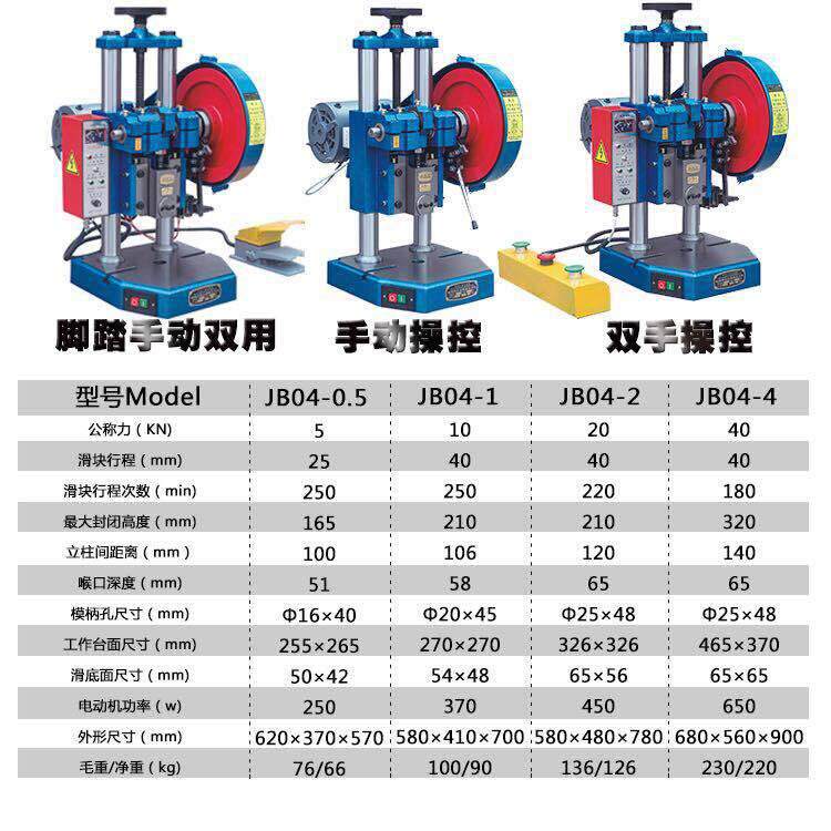 电动压台式冲床JB04JB04-1T力机桌小冲踏孔机铜芯电脚加硬整套打