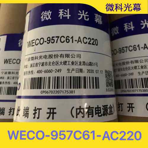 微科光幕WECO-917C61-AC220电梯光幕957C71通用型配件加厚型原装