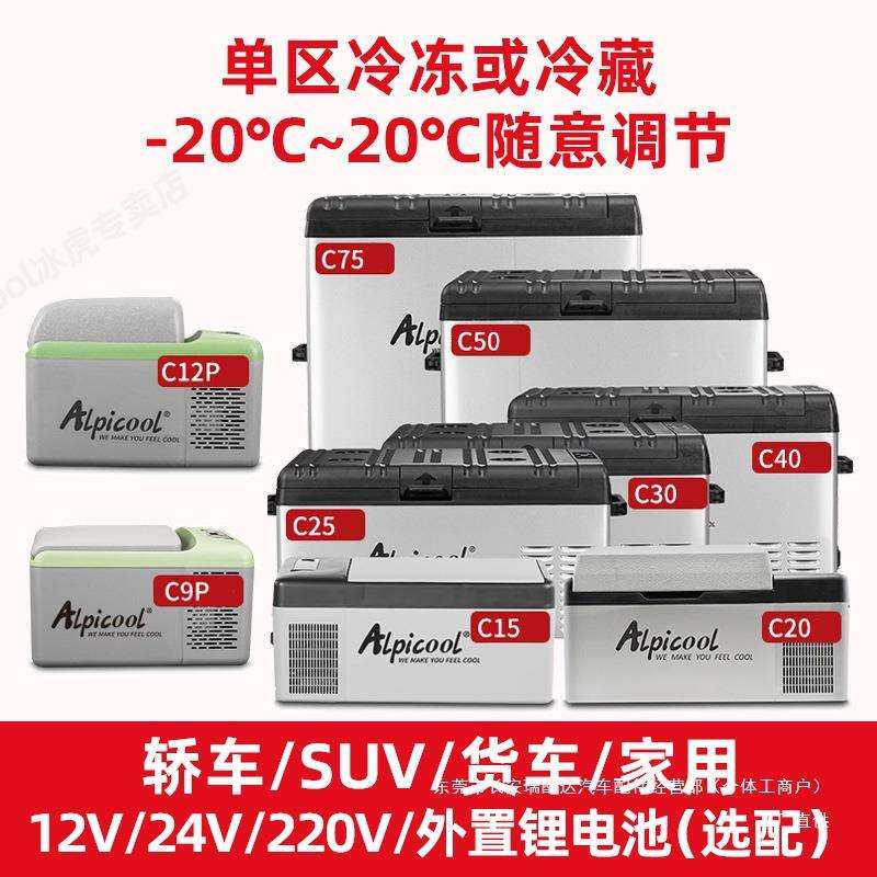 冰虎车载冰箱12v24v通用车家两用冷冻冷藏汽车大货车专用冰箱瑞配