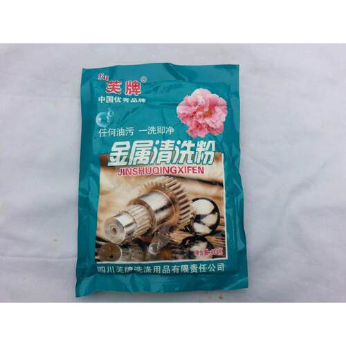 粉 除*7邮芙包清洗 牌粉 包套装金属油400g