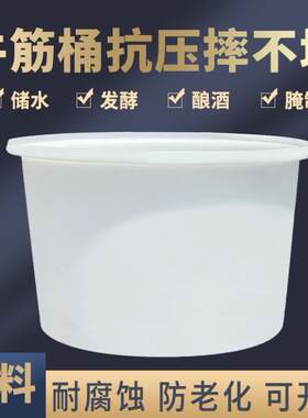 牛筋塑料桶加厚耐用圆桶摔不烂储水发酵酿酒洗澡桶家用大容量水桶