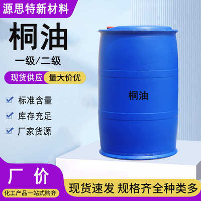 桐油木用防水纯天然一级熟桐油二级家具木蜡油防腐涂料工业级桐油