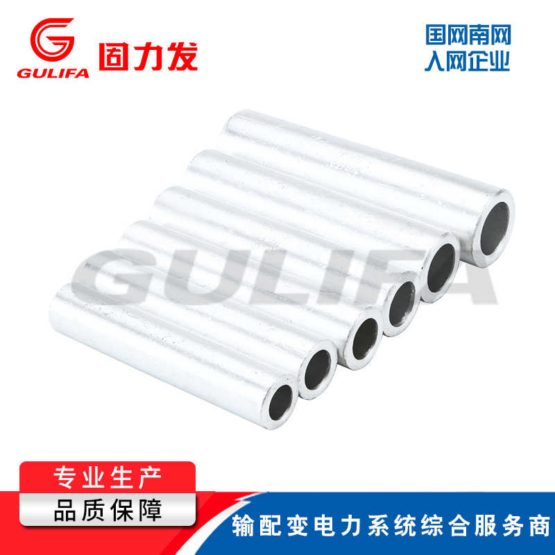 厂家直销 GLM铝连接管 接线端子 铝直接 中间接头 输电设备