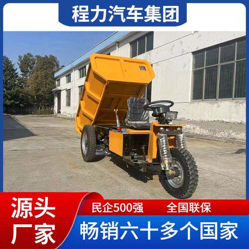 电动三轮自卸车可载重3吨小型翻斗车充电快矿区建筑工地使用