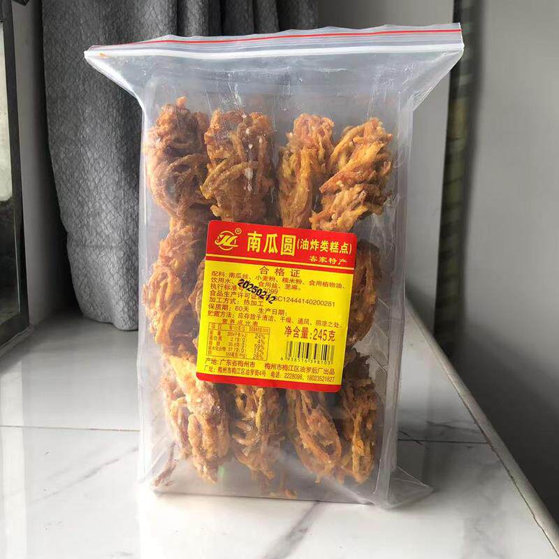 245克炸南瓜圆 芋圆客家煎堆煎圆猪肠糕炸油角鸡仔饼菊花糕梅州