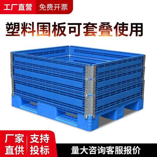 1210塑料托盘围板汽配折叠塑料托盘围挡塑料托盘围栏可套叠运输