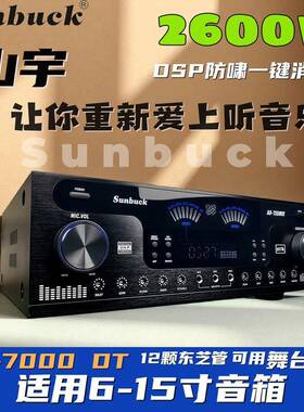 4声道山宇AV7000DT同轴功放机家用KTV专业大功率8-15寸蓝牙收音